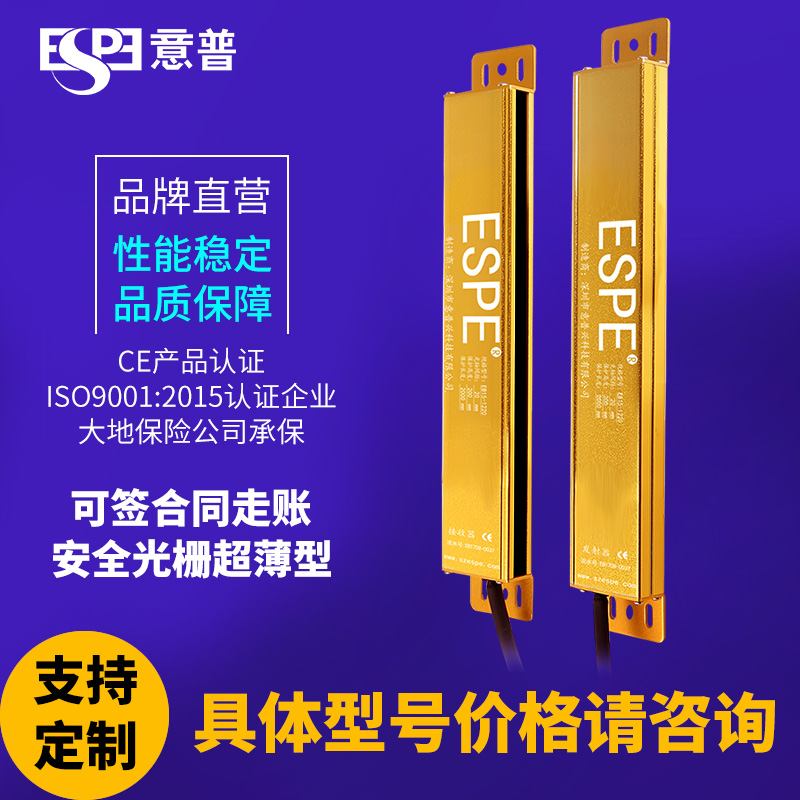 ESPE意普 EB15系列安全光栅安全光幕传感器自动化光电红外保护器|ruв категории электронный/электрик, оборудование и системы охранной сигнализации, оборудование для обнаружения вторжений, инфракрасный детектор - от Buy2taobao.com для оказания профессиональной услуги покупки агента Taobao