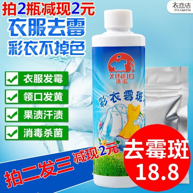 彩衣霉净彩色衣服去霉汗剂霉菌黄发霉霉点黑点衣物除去除|ruв категории туалетные чище/санитарно - гигиенических салфеток/бумага/Ароматерапия, одежда чище/уход агент, химчистка агент - от Buy2taobao.com для оказания профессиональной услуги покупки агента Taobao