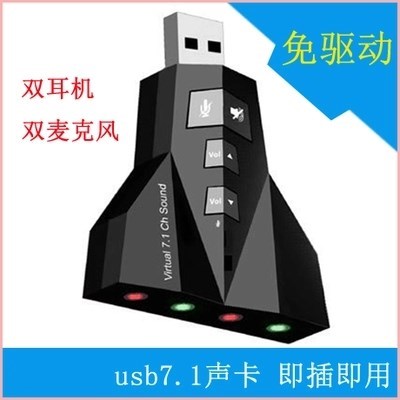 科奈特 免驱外接USB声卡笔记本独立耳机转接口转换器电脑外置声卡在类目 电脑硬件/显示器/电脑周边, 声卡中 - 来自Buy2taobao.com提供专业的淘宝代购服务