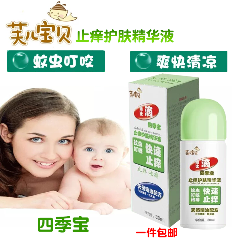 Fu children baby Clinking fast relieve itching Mosquito repellent natural essential oil relieve itching Remove prickly heat Mosquito Bitesin the Diapers/Care/Feeding/Push lathe , Other baby supplies  category - from Buy2taobao.com to provide professional Taobao agent buy service
