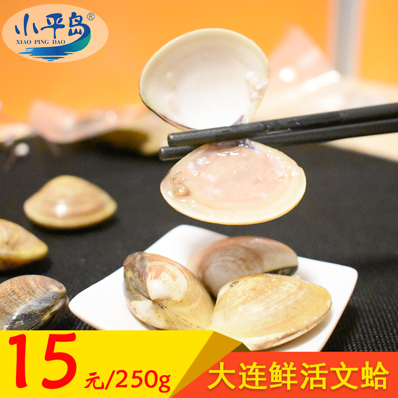 Xiaoping Island Dalian Fresh Clams 250g fresh Seafood Clams Aquatic products precooked and ready to be eaten Sashimi clam Soup Ingredientsin the Aquatic meat/Fresh fruits and vegetables/Cooked , Seafood/Aquatic/Product , Shellfish , Shellfish Products category - from Buy2taobao.com to provide professional Taobao agent buy service