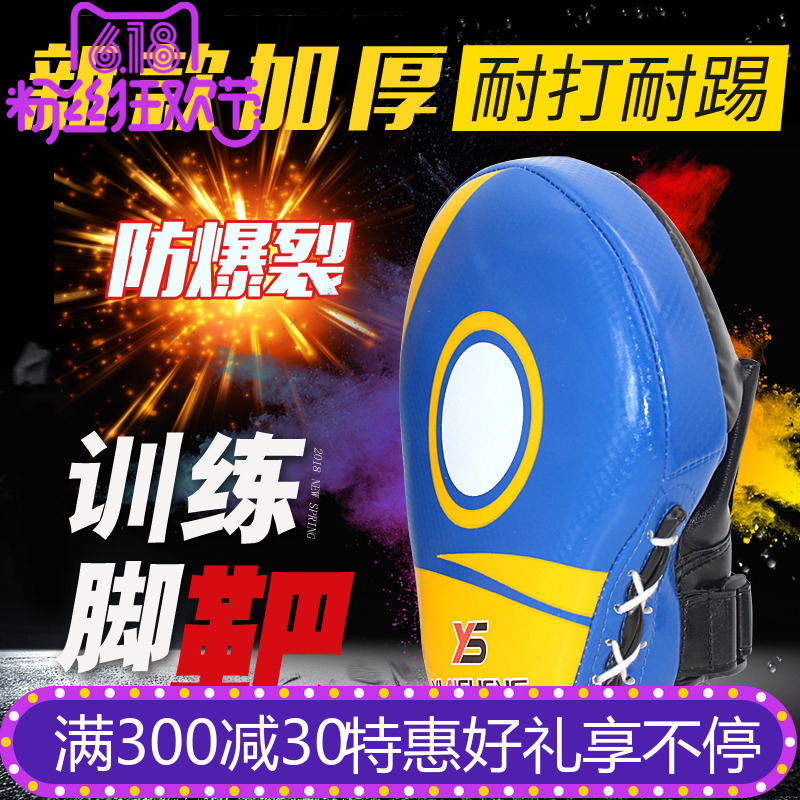 银盛弧形手靶儿童成人脚板散打拳击手靶跆拳道脚靶泰拳拳击一对|ruв категории движение/йога/фитнес/фанаты товаров, Тхэквондо/ушу/кикбоксинг, бокс/Санда/Муай Тай, больше бокс аксессуары - от Buy2taobao.com для оказания профессиональной услуги покупки агента Taobao