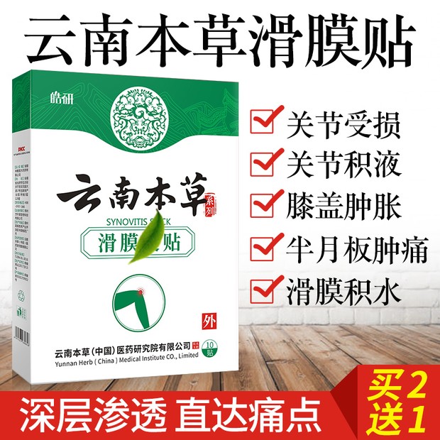 颈椎病肩周炎滑膜炎风湿关节膏药贴骨刺骨质增生腰椎间盘突出贴膏在类目 OTC药品/医疗器械/计生用品, 保健用品, 皮肤消毒护理(消)中 - 来自Buy2taobao.com提供专业的淘宝代购服务