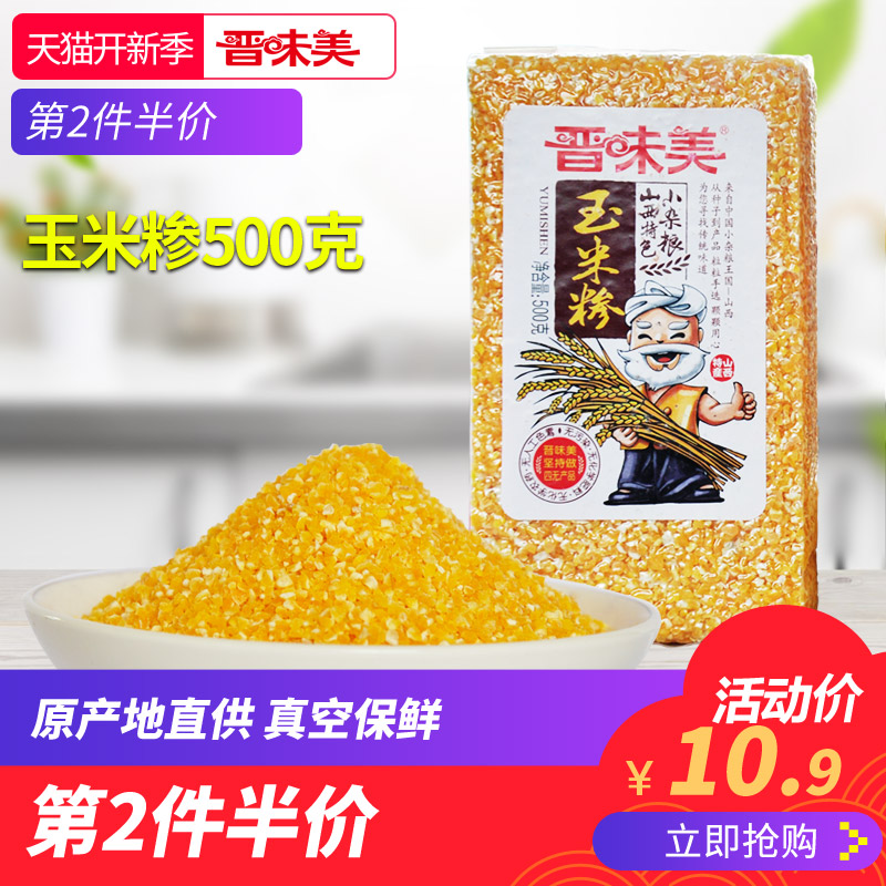 山西玉米渣 玉米碎棒子碴苞米茬 子 玉米糁 玉米粥500g 第2件半价|ruв категории зерно риса/север и Юг сухих грузов/приправы, метров/муки/зерновые, кукуруза - от Buy2taobao.com для оказания профессиональной услуги покупки агента Taobao