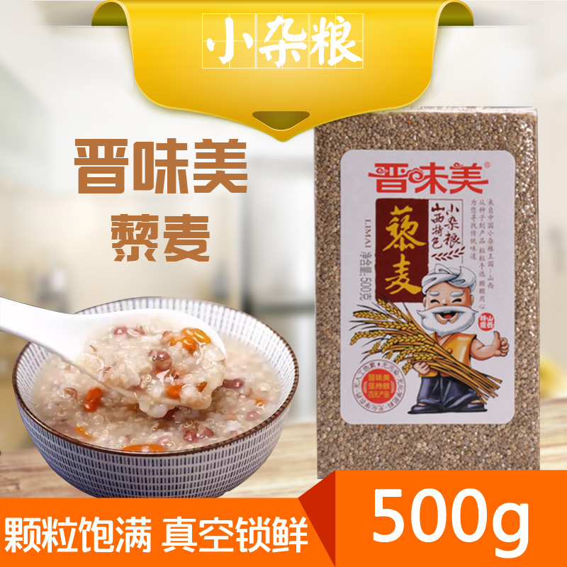 晋味美藜麦 藜麦米山西静乐黎麦米五谷杂粮粗粮500g *6袋|msdalam kategori beras/Utara-Selatan barangan kering/perasa, meter/tepung/bijirin, makanan lain - dari Buy2taobao.com untuk memberikan perkhidmatan ejen Taobao profesional membeli