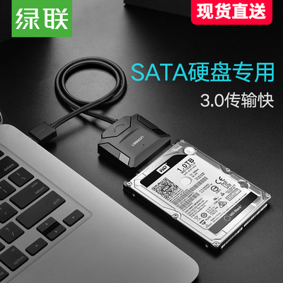 绿联sata转usb3.0硬盘转接线易驱线外置接口2.5/3.5英寸老式台式机笔记本电脑转换光驱机械SSD固态硬盘读取器