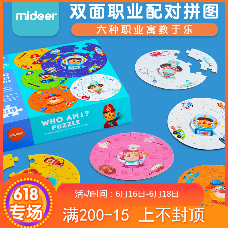 弥鹿mideer 儿童拼图玩具环形拼图职业配对益智玩具2-3周岁男女孩在类目 玩具/童车/益智/积木/模型, 串珠/拼图/配对/拆装/敲打玩具, 拼图/拼板中 - 来自Buy2taobao.com提供专业的淘宝代购服务
