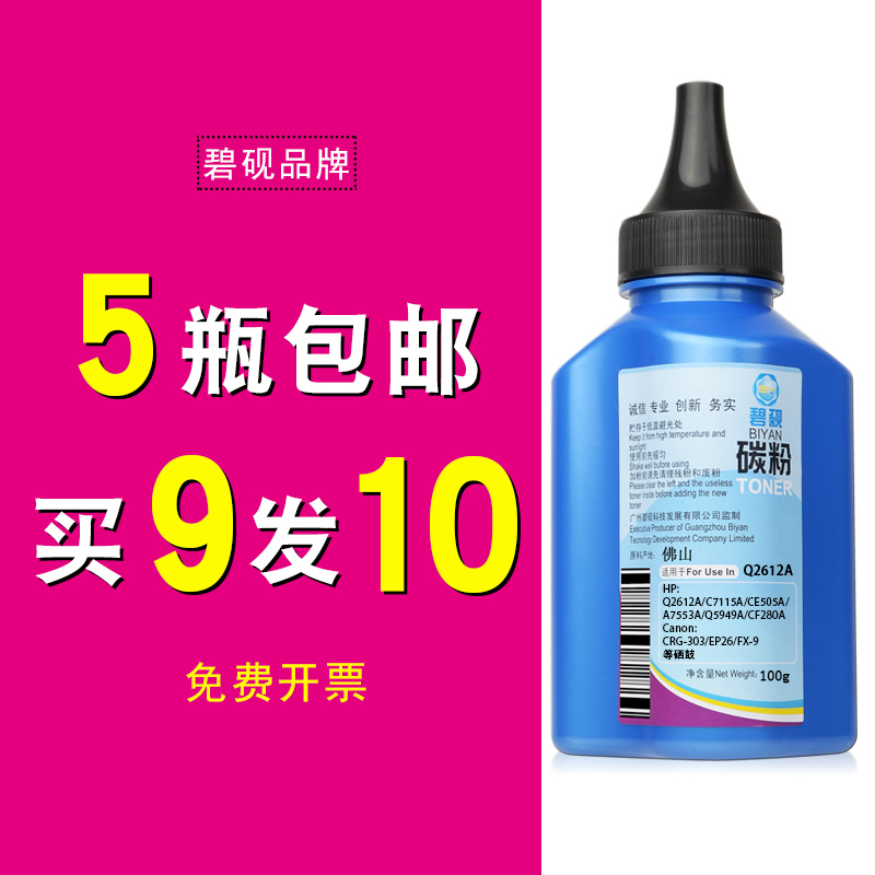 适合1005惠普Q2612A HP12A碳粉HP1020 1010打印机m1319F墨粉M1005多功能一体机1006 laserjet粉墨鼓粉在类目 办公设备/耗材/相关服务, 墨粉硒鼓耗材类, 墨粉/碳粉中 - 来自Buy2taobao.com提供专业的淘宝代购服务