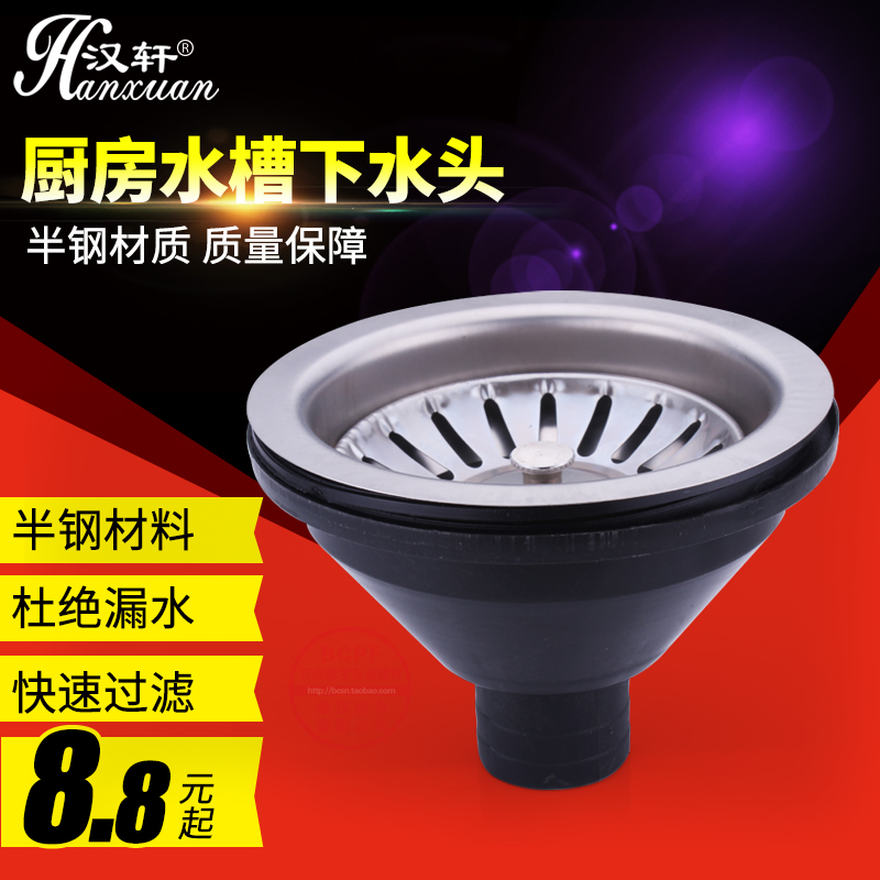 汉轩 水槽下水器不锈钢 单槽双槽 厨房洗菜盆全钢下水头下水管在类目 家装主材, 厨房, 水槽配件, 水槽下水器中 - 来自Buy2taobao.com提供专业的淘宝代购服务