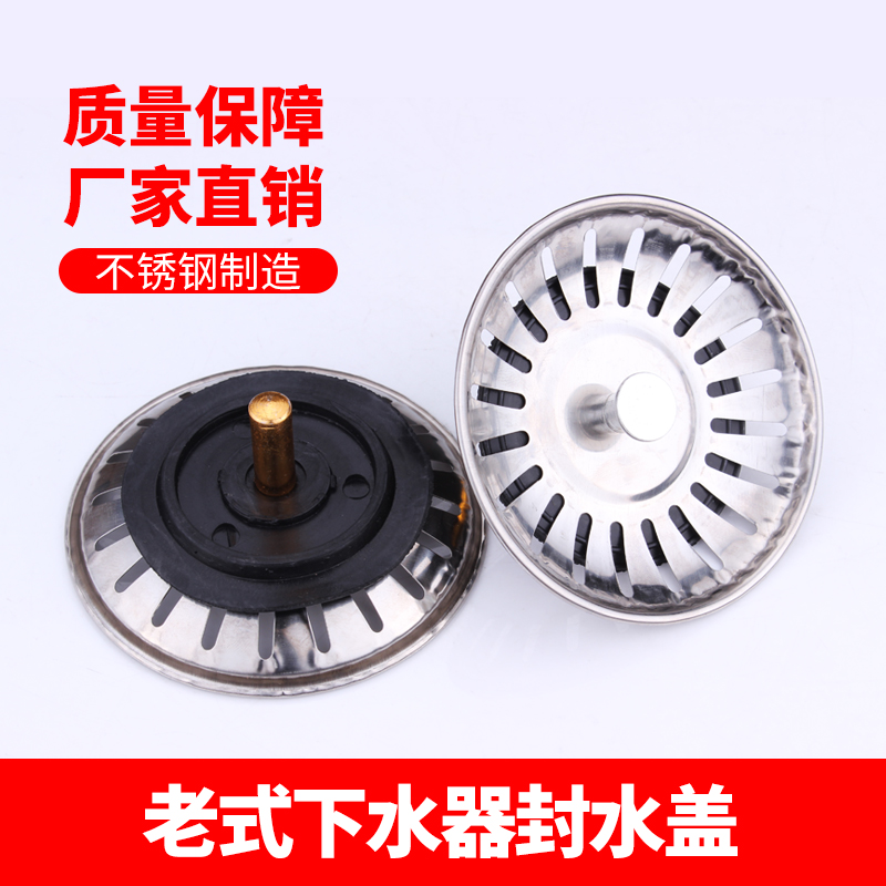 厨房水槽下水盖子老式落水器漏斗过滤网洗菜盆塞子碗池封水盖配件在类目 家装主材, 厨房, 水槽配件, 水槽下水器中 - 来自Buy2taobao.com提供专业的淘宝代购服务