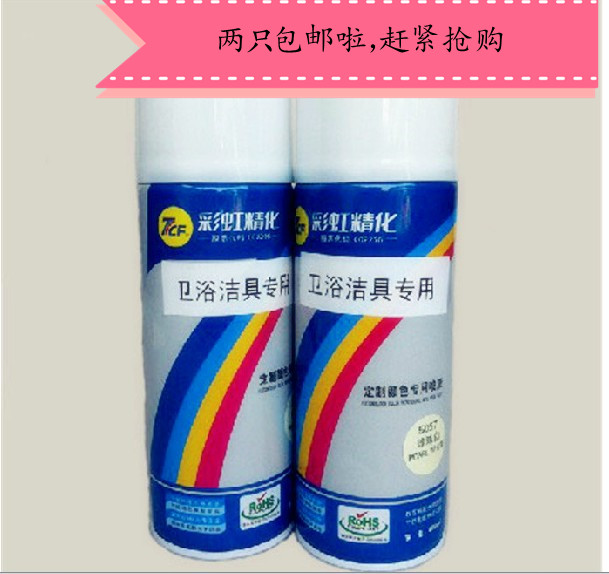 彩虹7CF自動陶瓷噴漆搪瓷浴缸專用 衛浴潔具專用兩只包郵400ML在類目 基礎建材, 油漆, 藝術漆中 - 來自Buy2taobao.com提供專業的淘寶代購服務