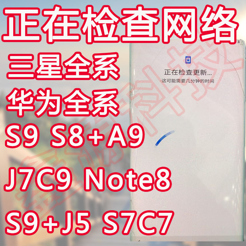 三星LG,s8 s9+ S6,S7,S8,C5J7NOTE5C7解谷歌锁正在检查网络连接FR在类目 3C数码配件, 数码周边, 其它电池中 - 来自Buy2taobao.com提供专业的淘宝代购服务