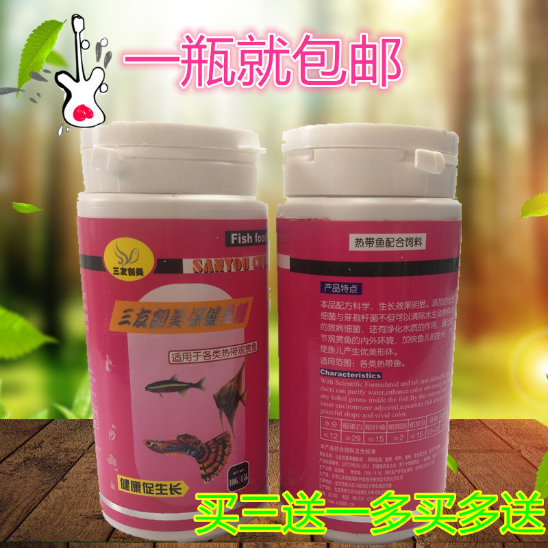 三友创美小型热带鱼饲料鱼粮鱼食三元保健粮粉末状中小型鱼孔雀鱼在类目 宠物/宠物食品及用品, 水族世界, 观赏鱼饲料中 - 来自Buy2taobao.com提供专业的淘宝代购服务