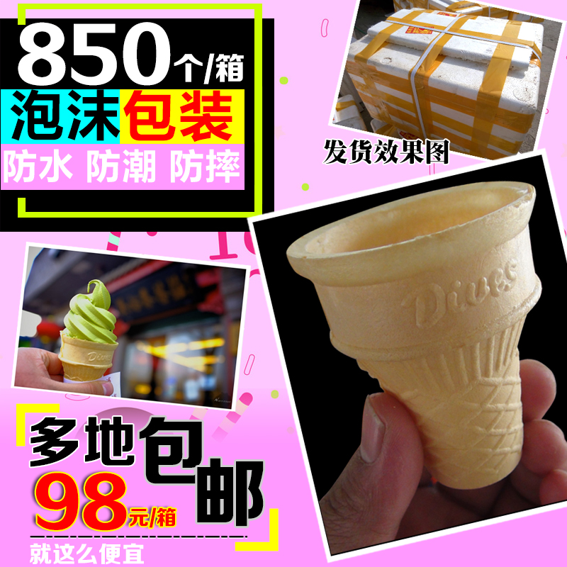 冰淇淋蛋筒 冰激凌蛋托平底威化蛋筒 850只装 冰淇淋威化杯蛋托在类目 厨房电器, 商用厨电, 商用冰淇淋/甜筒/雪糕机中 - 来自Buy2taobao.com提供专业的淘宝代购服务