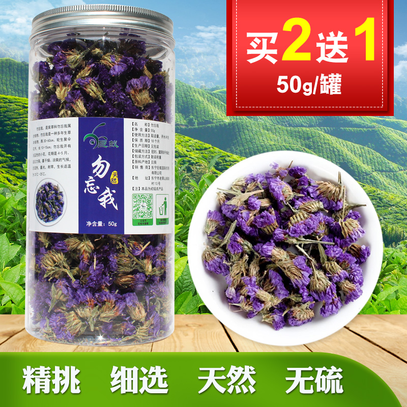 买2送1正品勿忘我花茶泡茶勿忘我干花茶配玫瑰茉莉花茶千日红巧梅在类目 茶, 代用/花草/水果/再加工茶, 代用/花草茶中 - 来自Buy2taobao.com提供专业的淘宝代购服务