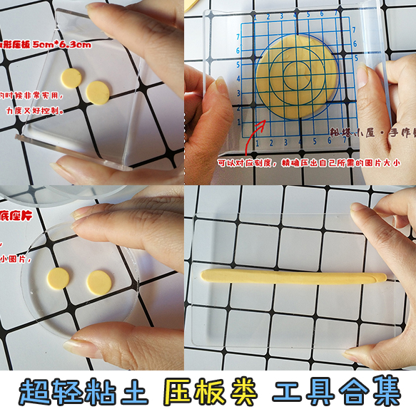 超轻粘土透明加厚亚克力压板类u形工具底座集合在类目 玩具/童车/益智/积木/模型, 手工制作/创意DIY, 手工制作工具/彩纸/配件中 - 来自Buy2taobao.com提供专业的淘宝代购服务