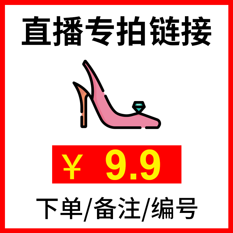 《9.90元秒杀》鞋子链接拍下后一定要备注编号 请勿使用优惠券在类目 女鞋, 低帮鞋中 - 来自Buy2taobao.com提供专业的淘宝代购服务
