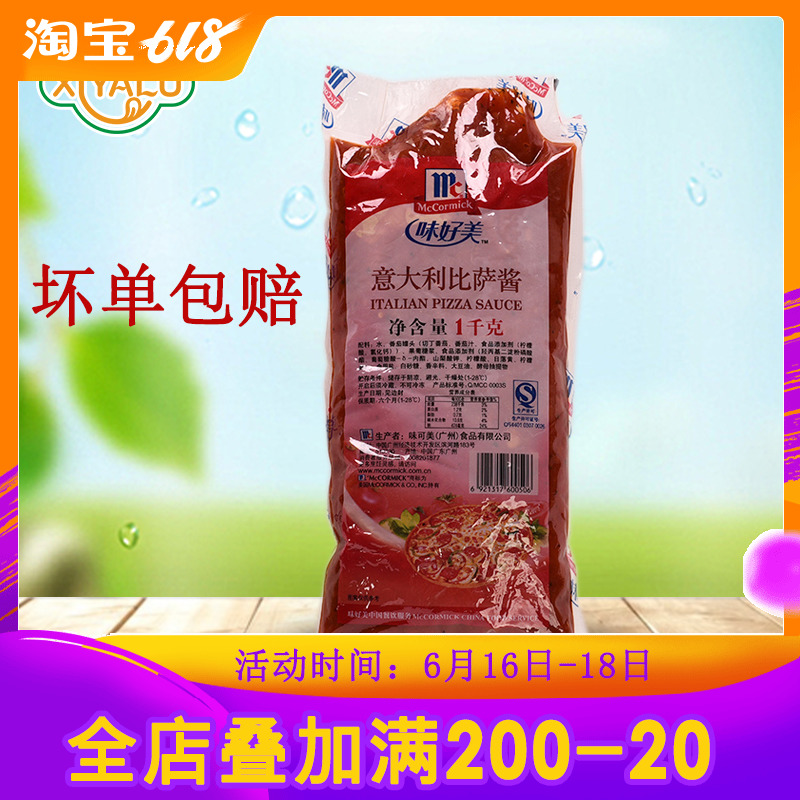 味好美披萨酱1kg意大利比萨酱披萨原料意大利面酱西餐原料pizza料在类目 粮油米面/南北干货/调味品, 调味品/果酱/沙拉, 调味酱, 沙拉/千岛/蛋黄酱中 - 来自Buy2taobao.com提供专业的淘宝代购服务