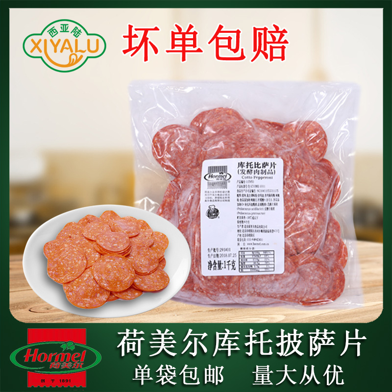 荷美尔库托比萨片1kg披萨片萨拉米切片匹萨片披萨原料商用在类目 粮油米面/南北干货/调味品, 南北干货/肉类干货, 熏腊/香肠/火腿制品, 包装即食肠类中 - 来自Buy2taobao.com提供专业的淘宝代购服务