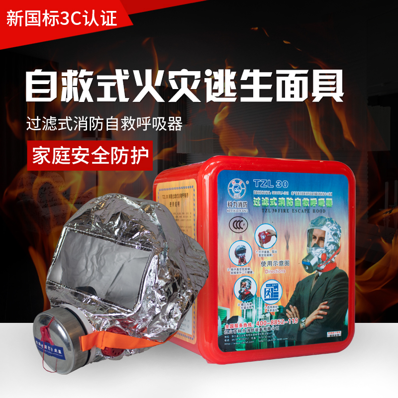 正品包邮 酒店防烟防毒面罩 家用火灾逃生面具 消防自救式呼吸器|ruв категории оборудование/инструменты, строительство защиты, для защиты органов дыхания, респиратор - от Buy2taobao.com для оказания профессиональной услуги покупки агента Taobao