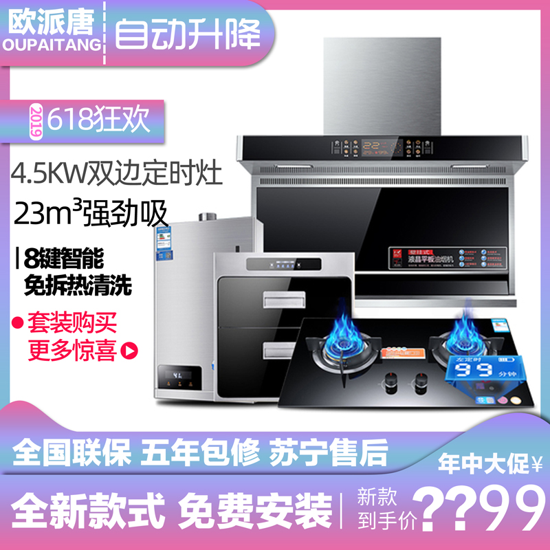 欧派唐抽油烟机燃气灶套餐智能体感烟灶消侧吸式烟机灶具套装组合在类目 大家电, 厨房大电, 烟灶消套装中 - 来自Buy2taobao.com提供专业的淘宝代购服务