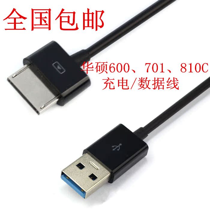 华硕TF600 TF600T TF701 TF810C USB平板电脑数据/充电线1米在类目 3C数码配件, 数码周边, 数据线中 - 来自Buy2taobao.com提供专业的淘宝代购服务