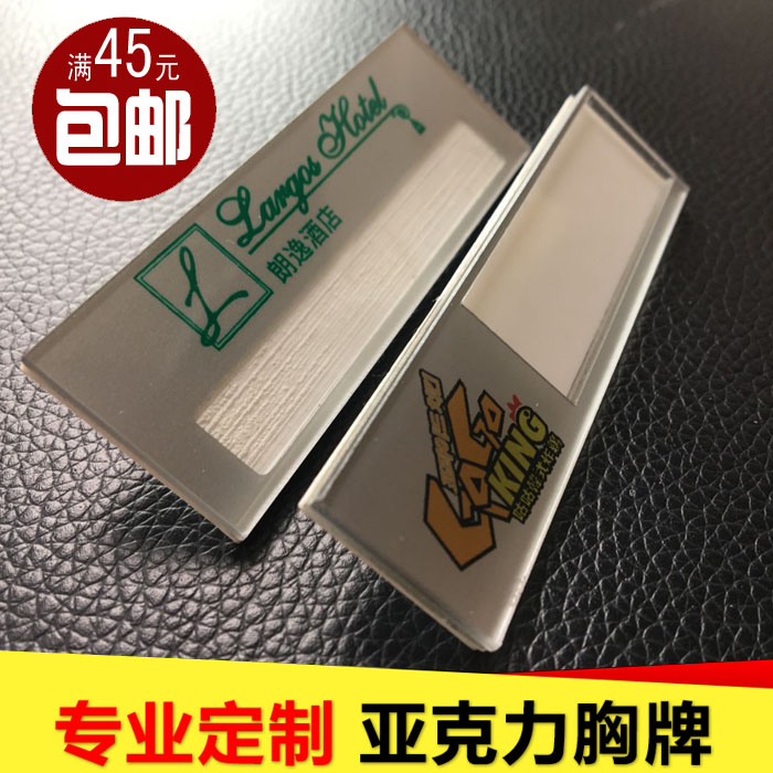 亚克力胸牌定做员工胸卡工号牌水晶滴塑别针式工牌姓名牌胸制校卡|ruв категории персональные настройки/разработка услуг/DIY, управление/канцелярские настройки, грудь карты на заказ - от Buy2taobao.com для оказания профессиональной услуги покупки агента Taobao