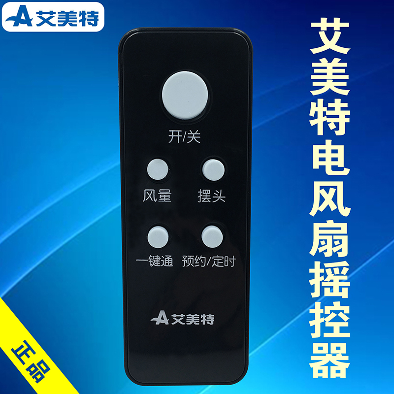 艾美特电风扇配件FSW35R-14/FS4035R-14落地扇遥控器全新原厂原装|ruв категории жизнь прибор, жизнь бытовой арматура, вентилятор/вентилятор аксессуары - от Buy2taobao.com для оказания профессиональной услуги покупки агента Taobao