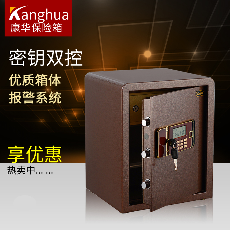 康华保险箱H5系列BGX-MA/D-45H5双报警家用电子保险柜在类目 办公设备/耗材/相关服务, 保险箱中 - 来自Buy2taobao.com提供专业的淘宝代购服务