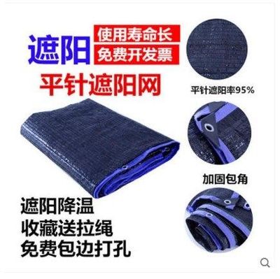 遮陽網防曬網陽台汽車遮光花卉植物庭院遮陰加密加厚隔熱網黑紗網在類目 鮮花速遞/花卉仿真/綠植園藝, 園藝用品, 其它園藝用品中 - 來自Buy2taobao.com提供專業的淘寶代購服務