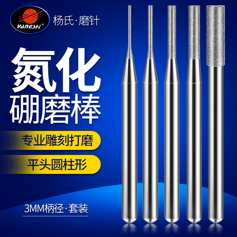 3.0mm柄金刚石磨针 圆柱形磨头 氮化硼磨棒 平头圆柱 1MM-10MM在类目 五金/工具, 电动工具, 其它电动工具中 - 来自Buy2taobao.com提供专业的淘宝代购服务