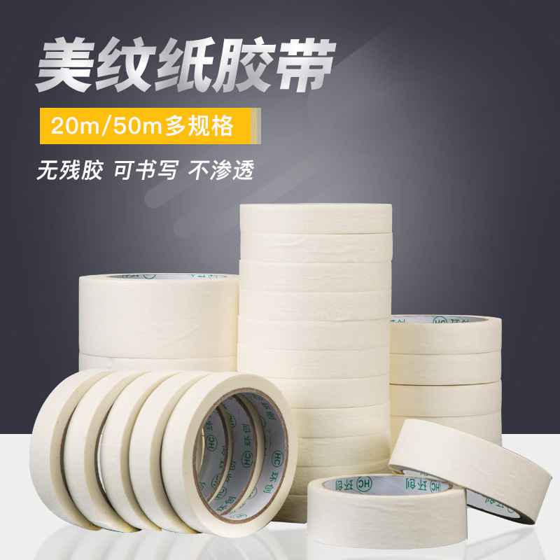 美纹纸胶带批发 可写字胶带 高粘装潢 喷漆 遮蔽胶带20米50米|msdalam kategori Kamus elektronik/buku kertas elektronik/alat tulis, Produk pelekat, pita/pita pelekat/jalur - dari Buy2taobao.com untuk memberikan perkhidmatan ejen Taobao profesional membeli