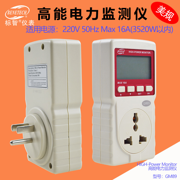 GM89 高能电力监测仪HIGH-POWER MONITOR MAX16A监测电压电流频率在类目 五金/工具, 仪器仪表, 电表中 - 来自Buy2taobao.com提供专业的淘宝代购服务