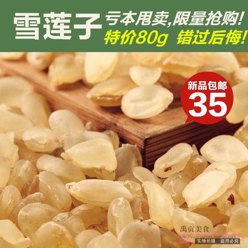 Dual pod wild Acacia Cassia meters Lotus child collocation Peach gum tradition Tonic Dali specialtyin the Traditional nourishing food , Other traditional tonic , Other traditional tonic category - from Buy2taobao.com to provide professional Taobao agent buy service