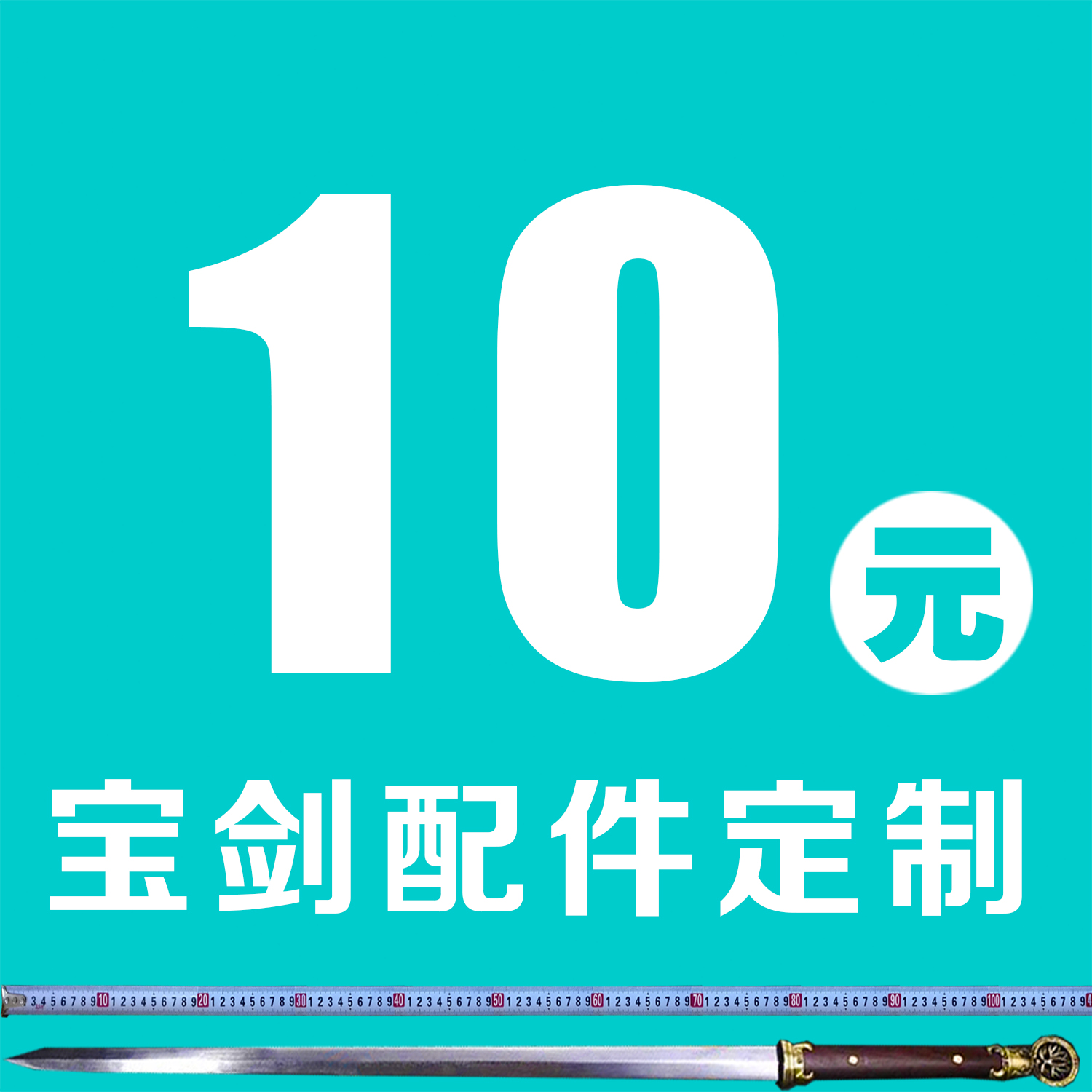 刀剑定做龙泉寒兵堂宝剑汉剑唐剑影视剑道具剑游戏剑等来图未开刃在类目 特色手工艺, 地区民间特色手工艺, 刀剑相关, 刀剑中 - 来自Buy2taobao.com提供专业的淘宝代购服务
