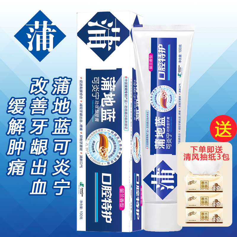 蒲地蓝牙膏中草药功效型紧急特护口腔溃疡改善牙龈出血缓解肿痛在类目 洗护清洁剂/卫生巾/纸/香薰, 洗发沐浴/个人清洁, 口腔护理, 牙膏中 - 来自Buy2taobao.com提供专业的淘宝代购服务