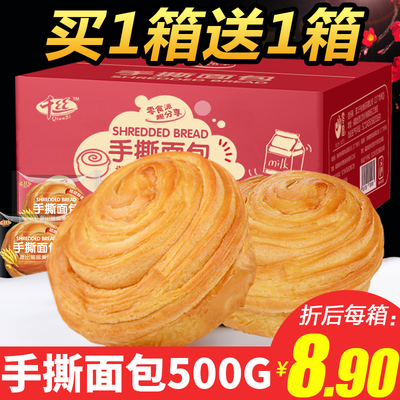 买一箱送一箱手撕面包整箱早餐蛋糕点心网红全麦小吃的休闲零食品