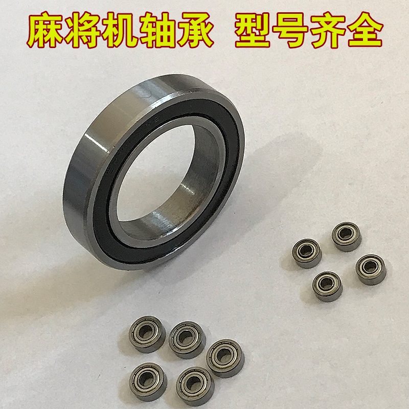 全自动麻将机麻将桌配件/轴承693 625 624 696 626 605 694 6010|msdalam kategori sukan/Yoga/kecergasan/bekalan peminat, Mahjong/Chess/teka-teki, Mahjong, rumah Mahjong - dari Buy2taobao.com untuk memberikan perkhidmatan ejen Taobao profesional membeli