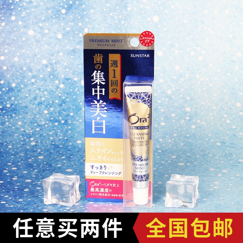 日本进口Ora2皓乐齿集中美白牙齿护理牙膏去黄牙垢牙结石牙渍17g在类目 洗护清洁剂/卫生巾/纸/香薰, 洗发沐浴/个人清洁, 口腔护理, 牙膏中 - 来自Buy2taobao.com提供专业的淘宝代购服务