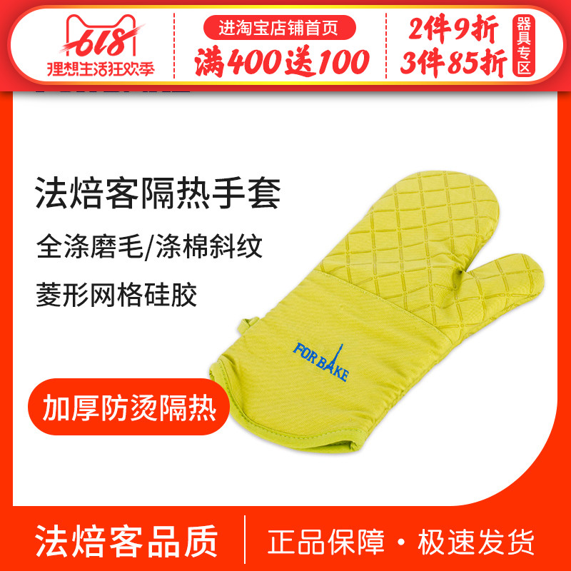 法焙客耐高温手套 加厚隔热 烤箱防烫手套 单只FB50170在類目 厨房/烹饪用具, 厨用小工具/厨房储物, 厨房电器配套用品, 微波炉手套中 - 來自Buy2taobao.com提供專業的淘寶代購服務