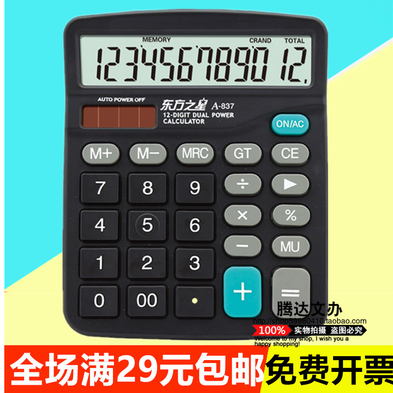 Oriental Star 837 Economic type solar energy source computer Finance Dedicated Key to work in an office Calculatorin the Electronic Dictionary/Electronic paper book/Stationery , Calculator category - from Buy2taobao.com to provide professional Taobao agent buy service