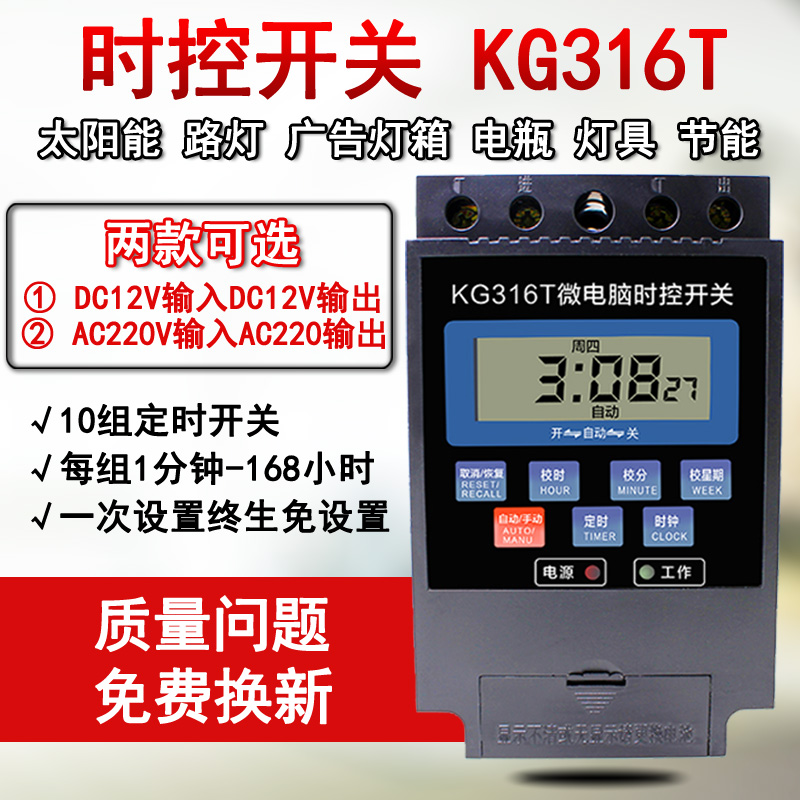 DC12V时控KG316T 12V太阳能蓄电池定时开关路灯灯箱时间控制器在类目 五金/工具, 节电器, 定时器中 - 来自Buy2taobao.com提供专业的淘宝代购服务