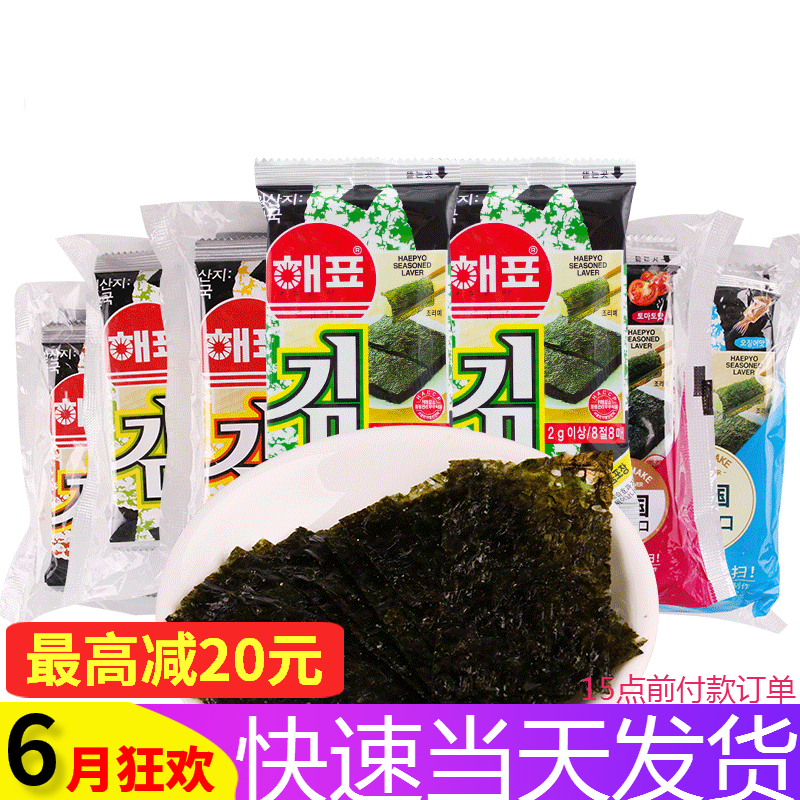 韓國進口海牌海苔原味/芥末味/番茄味即食烤紫菜16g零食休閑小吃在類目 零食/堅果/特產, 魷魚絲/魚乾/海味即食, 海苔系列中 - 來自Buy2taobao.com提供專業的淘寶代購服務