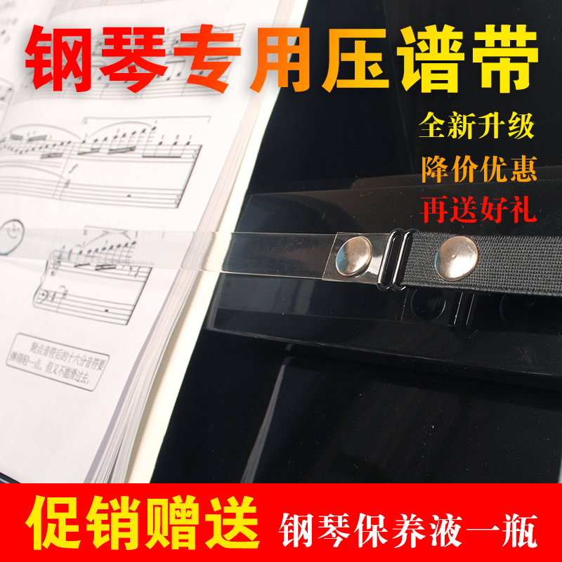 特價促銷買就送鋼琴樂譜壓譜帶立式電鋼三角通用壓譜條鋼琴壓譜帶在類目 樂器/吉他/鋼琴/配件, 樂器配件, 其它樂器配件中 - 來自Buy2taobao.com提供專業的淘寶代購服務