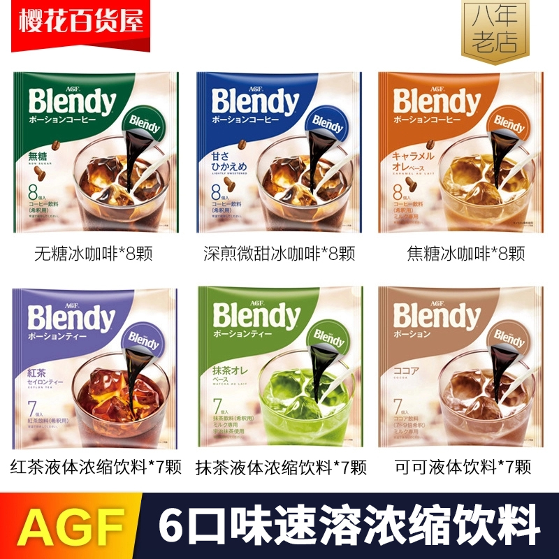 Optional 3 Japanese imports AGF blendy concentrate liquid Instant Frappe Drinks 8 mountedin the Coffee/Oatmeal/Chongyin , Instant coffee/Coffee beans/Powder , Instant coffee category - from Buy2taobao.com to provide professional Taobao agent buy service
