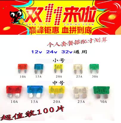 汽车保险丝片插片 车用中小号迷你 5A-40A 7.5A 10A 15A 20A 30A在类目 汽车/用品/配件/改装, 汽车零配件, 电气系统, 保险片中 - 来自Buy2taobao.com提供专业的淘宝代购服务
