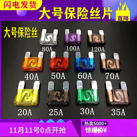 大号汽车保险丝片 特大号插片 车用保险片20A-30A-40A-50A-100A在类目 汽车/用品/配件/改装, 汽车零配件, 电气系统, 保险片中 - 来自Buy2taobao.com提供专业的淘宝代购服务