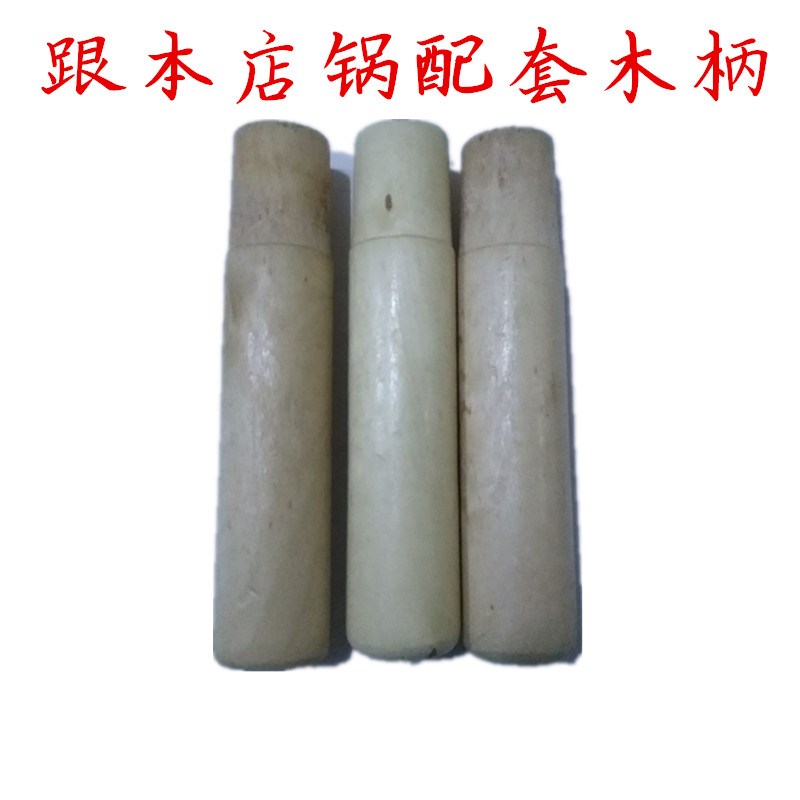 solid wood The pot Wooden handle Iron pot The pot Wok Panhandle Poplar Wooden handle The wood handle Pan handlein the Kitchen/Cooking utensils , Cooking utensils , Other category - from Buy2taobao.com to provide professional Taobao agent buy service