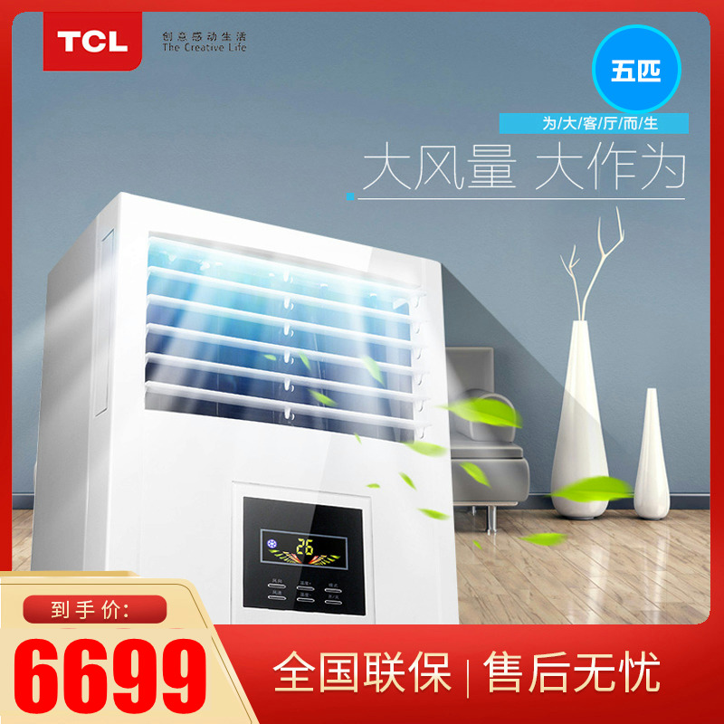 大5P五匹工廠商用立櫃式機冷暖/單冷380V空調TCL KFRd-120LW/C23S在類目 大家電, 空調中 - 來自Buy2taobao.com提供專業的淘寶代購服務