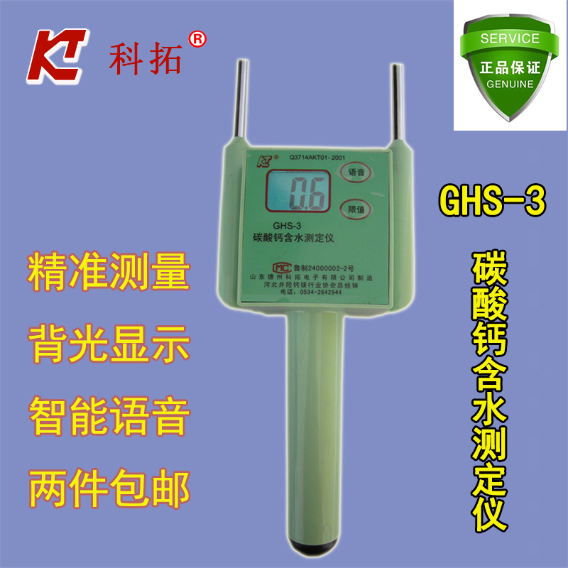 科拓正品碳酸鈣水分儀滑石粉含水率測定儀氫氧化鈣水份測量檢測儀在類目 五金/工具, 儀器儀表, 水份儀中 - 來自Buy2taobao.com提供專業的淘寶代購服務